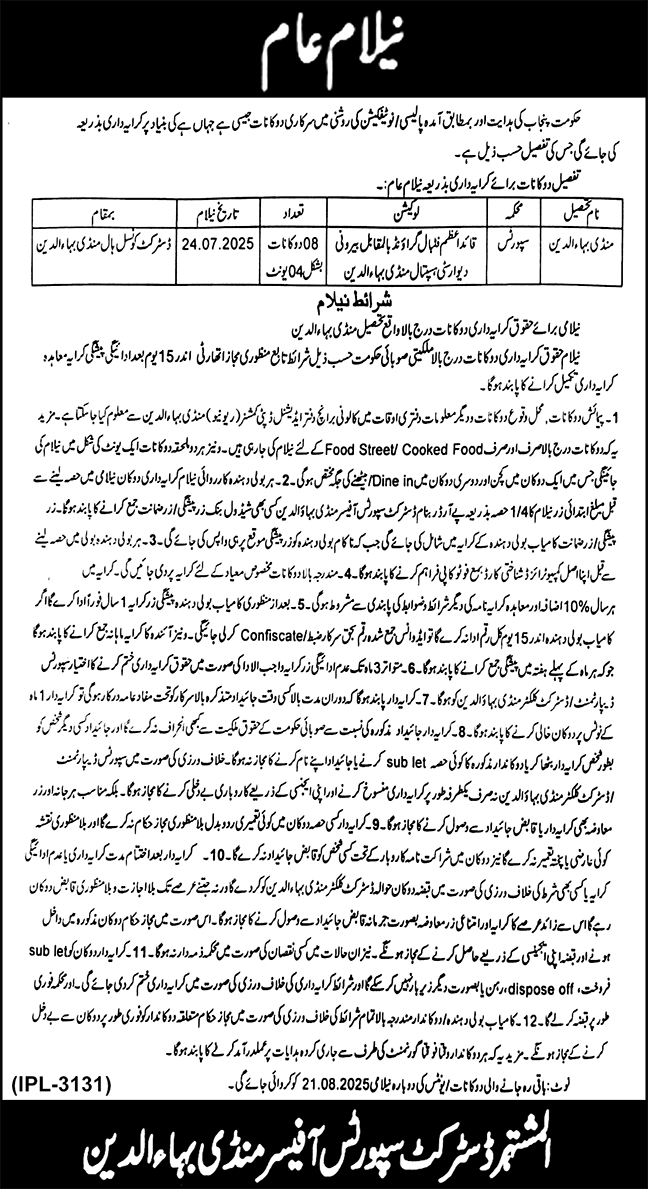 District Sports Officer Mandi Bahauddin Tender Notice